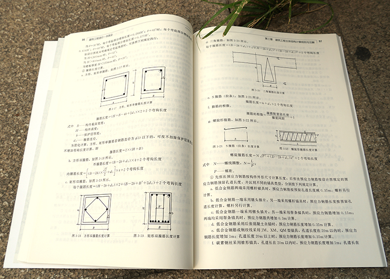 建筑工程造价一本就会 建筑施工图识读入门书 工程量计算规则 建筑工程概预算 建筑工程预算人员参考书籍 土建类相关专业教材 - 图3