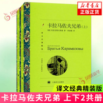 Karmazov brothers up and down 2 copies of the new version of the translation famous for Dostoyevsky with foreign novels