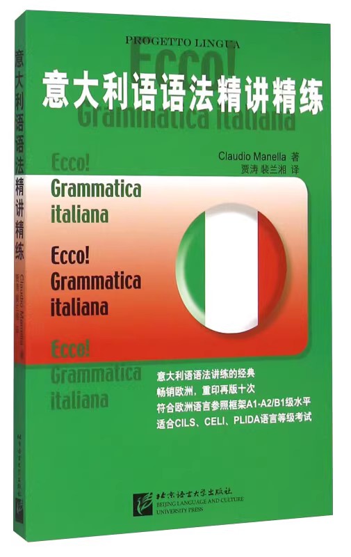 意大利语语法精讲精练 意大利语语法学习书 适合意大利语CILS CELI PLIDA语言等级考试用书 凤凰新华书店旗舰店 - 图0