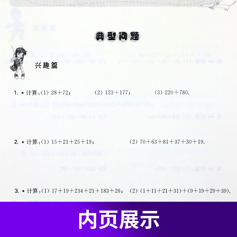 高思竞赛数学导引三年级奥林匹克竞赛思维训练详解升级版新华书店 - 图2