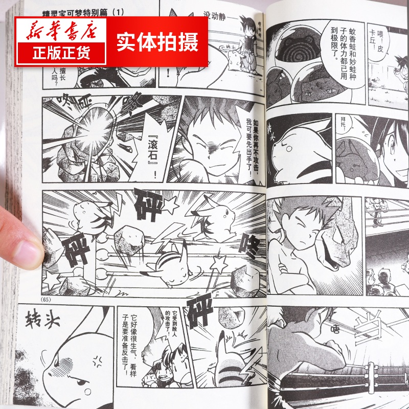 精灵宝可梦特别篇1-40册全套真斗山本智绘日本经典动漫卡通漫画书宝可梦宠物小精灵神奇宝贝小说原版书大侦探皮卡丘-图1