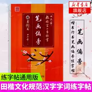 汉字笔画顺序 新人首单立减十元 21年8月 淘宝海外