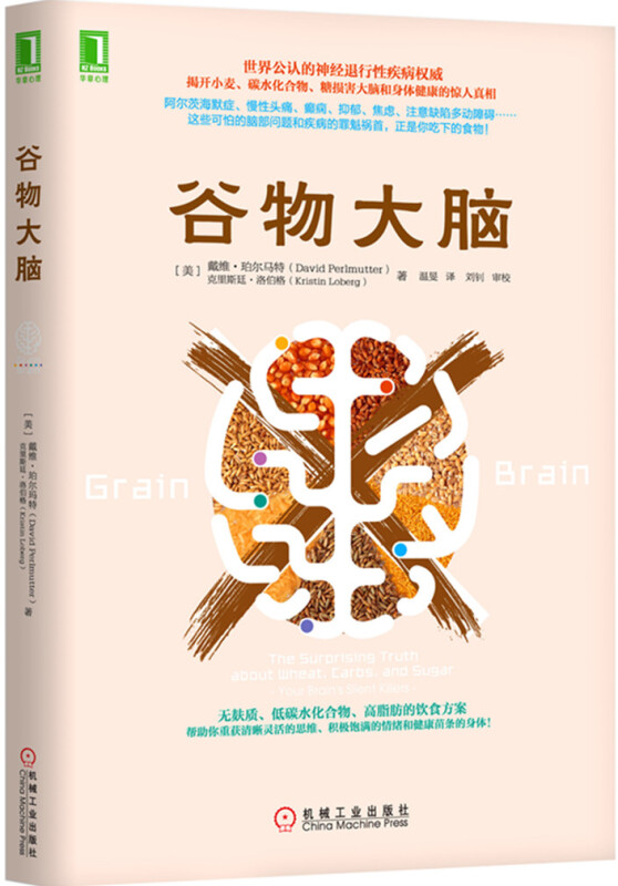 谷物大脑 无麸质饮食法 孕妇饮食不宜大全远离损害大脑的健身饮食 珀尔马特医学博士健脑书