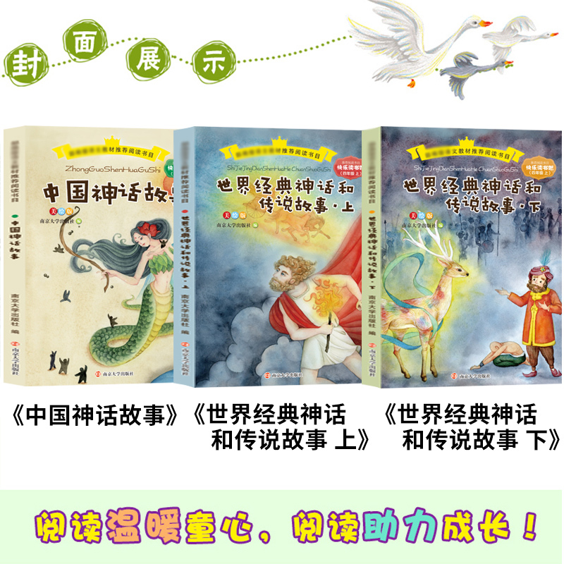 正版 全3册快乐读书吧四年级上中国神话故事神话和传说故事上下册全集小学生课外阅读书目11-12-14岁儿童文学凤凰新华书店_书籍_杂志_报纸