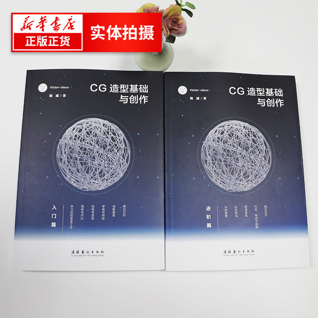 CG modeling basics and creation introduction + advanced chapter