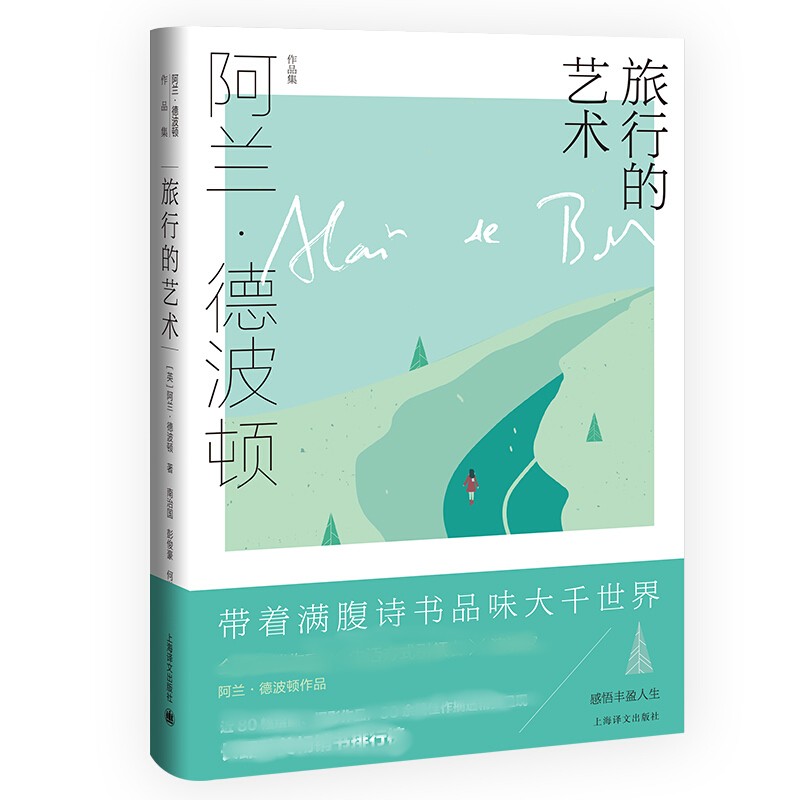 旅行的艺术  英 阿兰 德波顿  Alain de Botton 著  上海译文出版社  正版书籍  凤凰新华书店旗舰店  文学其它 - 图0