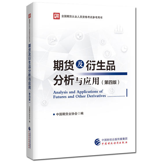 Futures Derivatives Analysis Application China