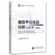 Futures Derivatives Analysis Application China