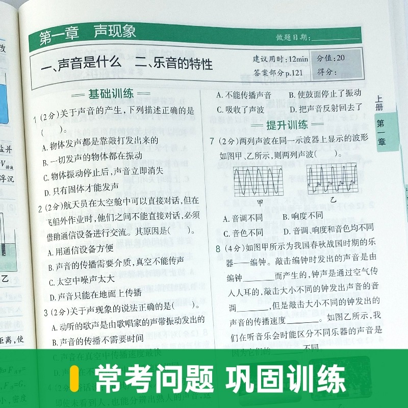 2024新版 学霸同步笔记物理八年级全一册苏科版全彩版 PASS绿卡 8年级初二 中学教辅练习册同步教材讲解漫画图解讲练结合 新华正版