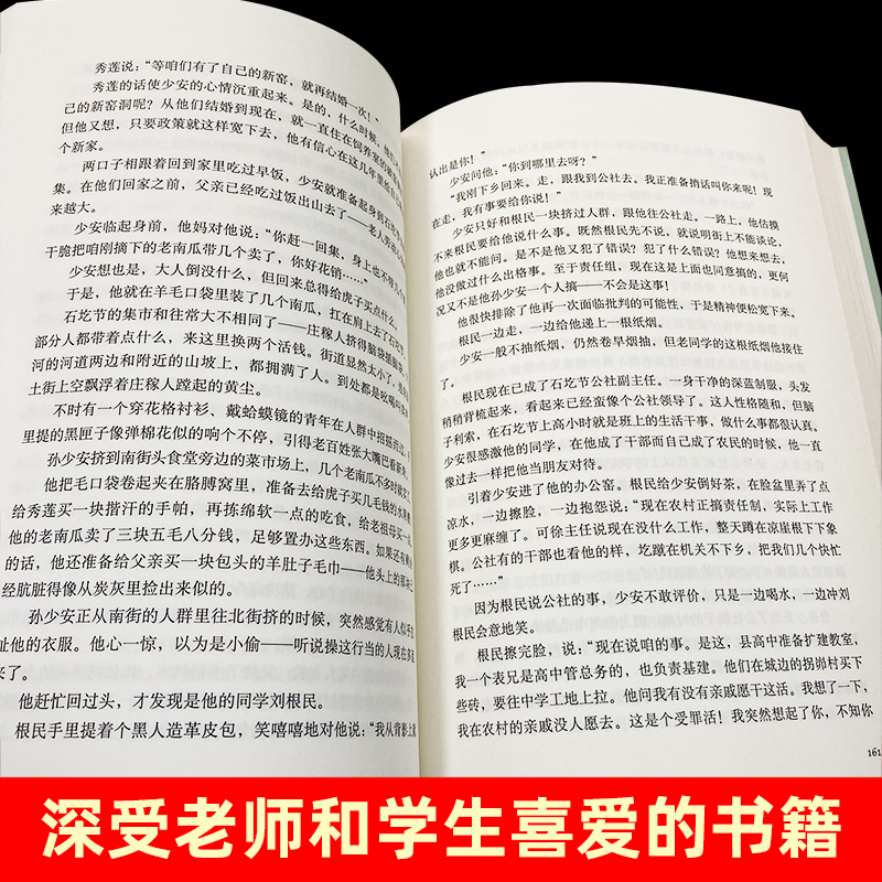 正版包邮 平凡的世界路遥著普及本精华版 八年级阅读书目原著初二中学生课外阅读书籍儿童文学名著荣获第三届茅盾文学奖作品经典常 - 图2