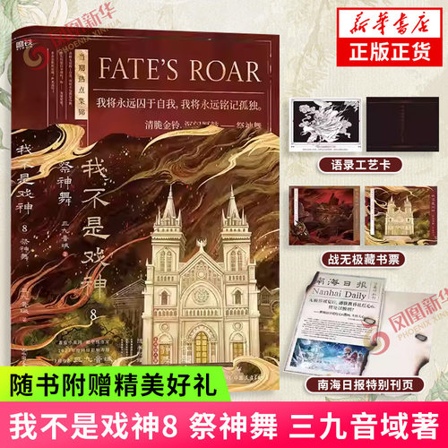 我不是戏神 1-9套装9册三九音域吴山宴【随书赠丰富好礼】惊悚悬疑推理无限流小说夜幕之下我在精神病院学斩神作者小说正版-图2