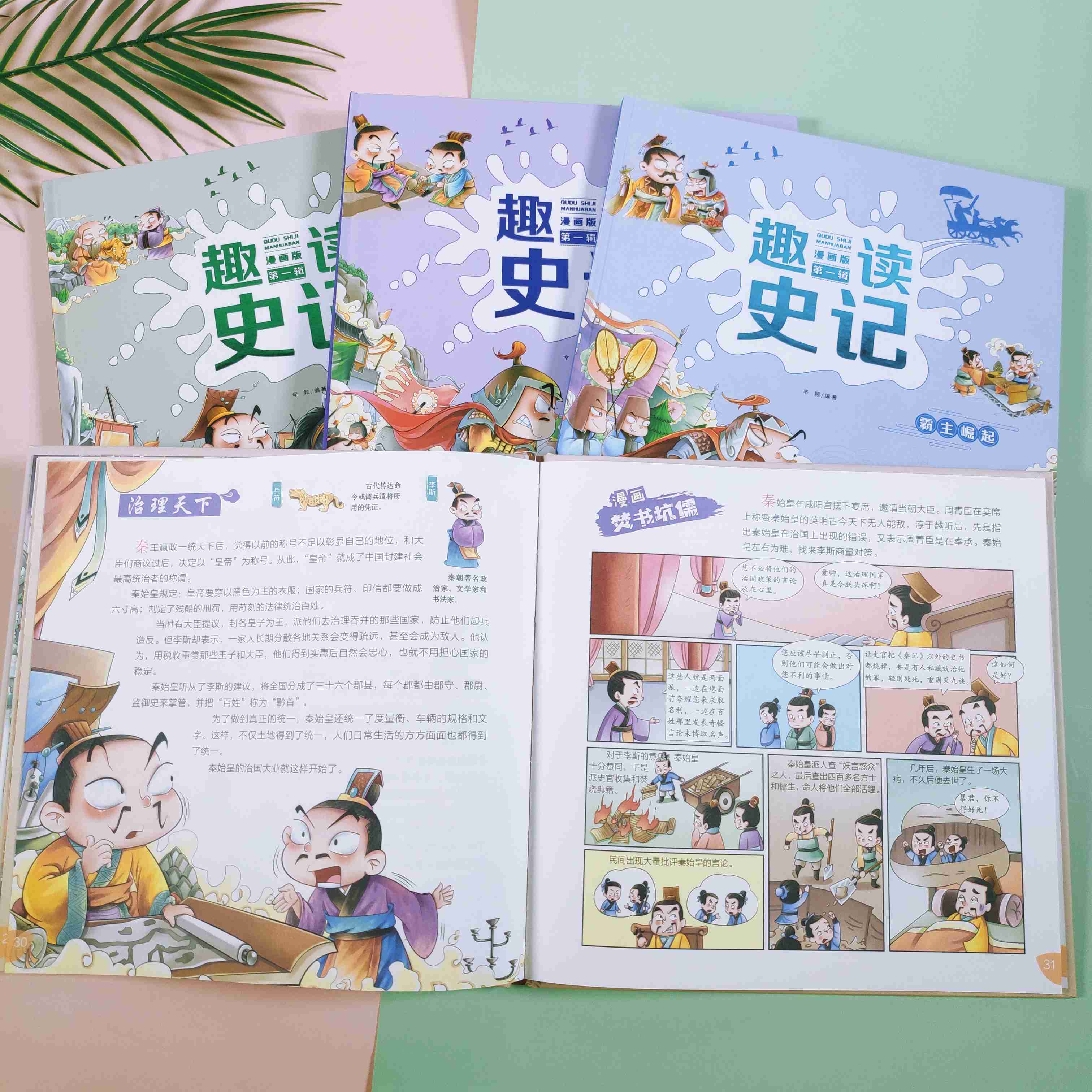 趣读史记漫画版全套4册青少年版故事小学版少年读史记正版三年级四五六年级课外书小学生课外书硬壳连环画儿童趣味漫画书新华正版 - 图1