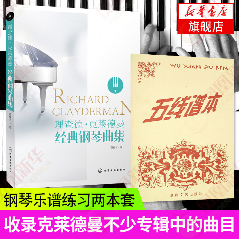新手钢琴谱 新人首单立减十元 22年8月 淘宝海外
