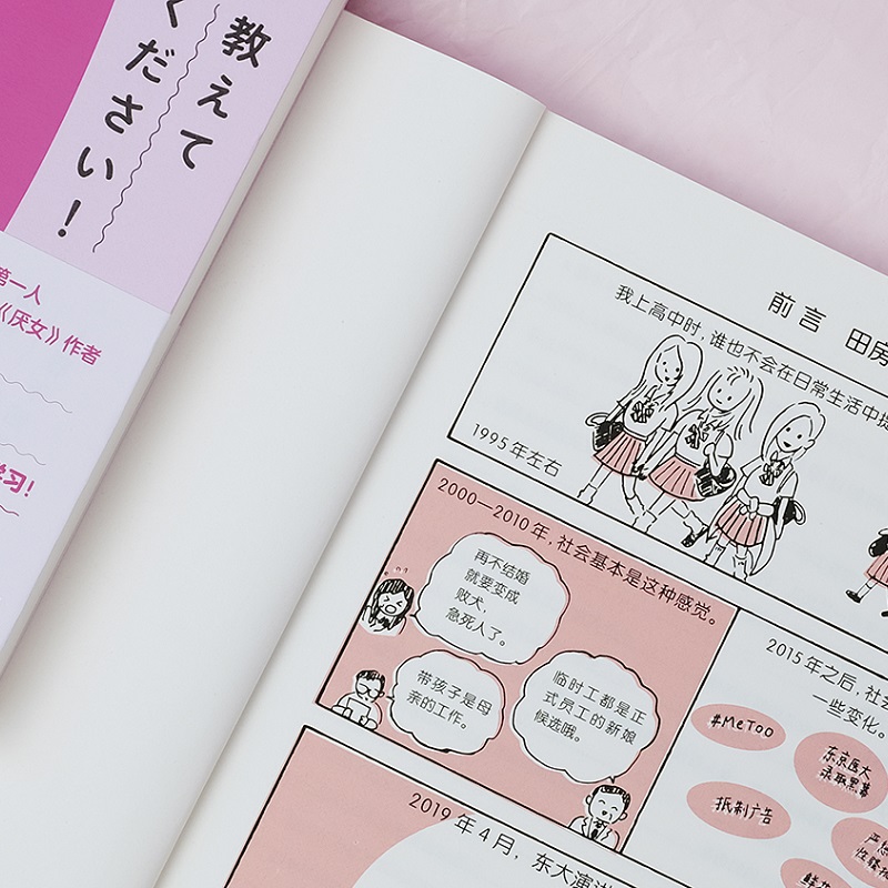 从零开始的女性主义上野千鹤子《厌女》作者田房永子插画女性主义理论女性主义普及课社会科学正版书【凤凰新华书店旗舰店-图2