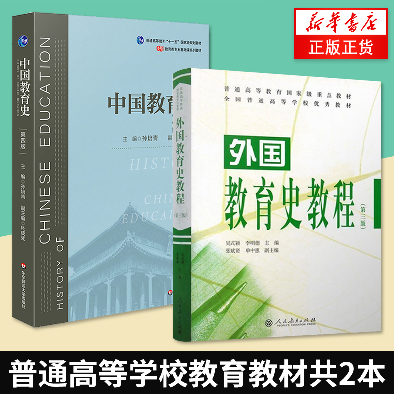 正版现货 333教育学综合 333教育学考研教材2024考研 教育学 王道俊 郭文安 外国教育史教程吴式颖 教育心理学中国教育史孙培青