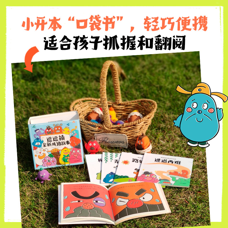 全套30册逗逗镇全新成语故事 儿童行为教养绘本3-8岁段张取艺等著 国学启蒙30个高频成语77个成语典故194个成语延伸3000个常用汉字
