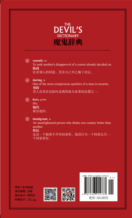 魔鬼辞典 第二版 正版引进图书非影印版短视频 英文单词奇怪解释【美】安波罗斯·比尔斯 杨丹译 魔鬼词典 凤凰新华书店旗舰店