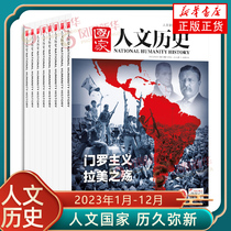 (2024 1) National Humanities History Magazine 2023 TriStar Riddle Riddle for Teenagers Students Essay History Knowledge Study Science Popular Science Journal Phoenix Xinhua Bookstore Genuine stock