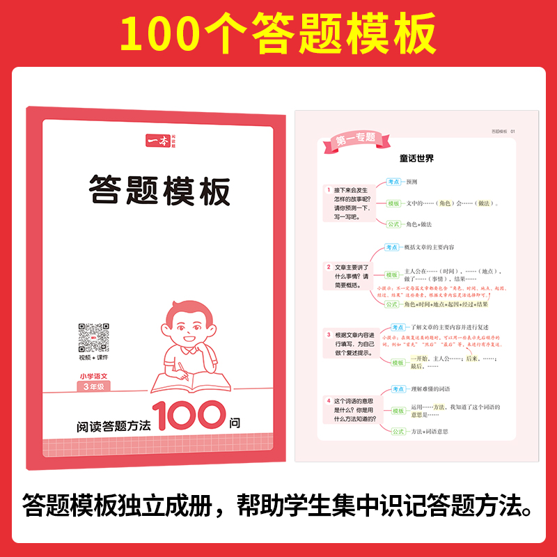 2025适用 一本阅读答题方法100问小学语文阅读训练100篇一二三四五六年级小学生123456阅读训练真题阅读理解专项训练 新华正版 - 图1