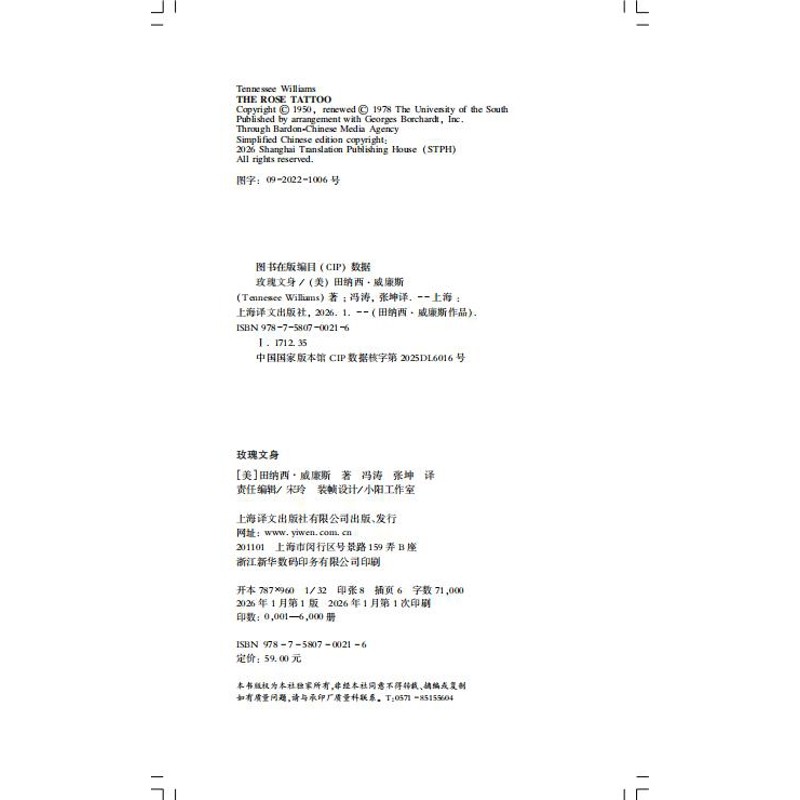 玫瑰文身田纳西·威廉斯著 戏剧大师田纳西威廉斯献给世界的一部爱情剧 浓烈的异域情调炽热的欲望气息 上海译文出版社 新华书店,淘宝优惠券,粉丝福利购,淘宝优惠卷