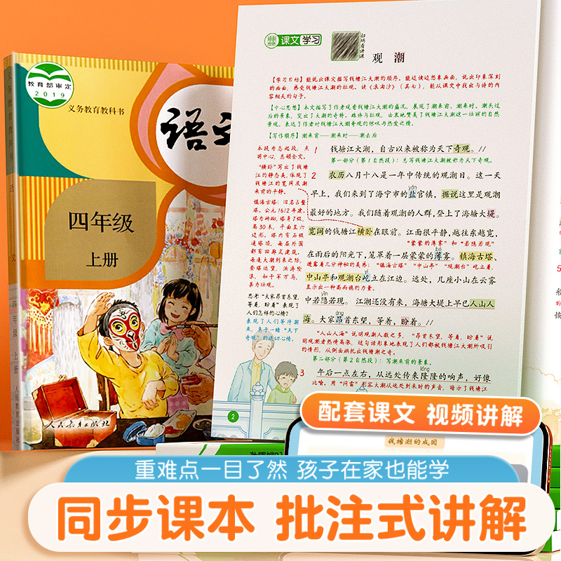 适用2024黄冈学霸笔记小学课堂笔记一年级二年级四年级五六三年级上册下册语文数学英语人教版苏教版北师版同步教材全解读随堂笔记