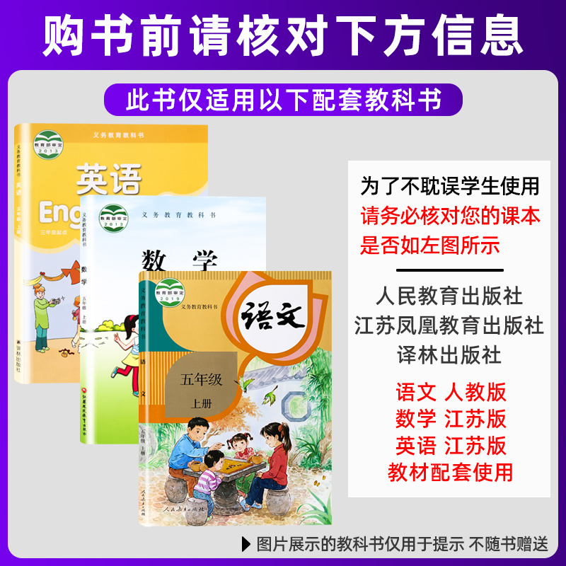 2023版小学语文英语数学默写计算能手五5年级上册RJ人教版SJ苏教版英语YL译林版北师大版通成学典同步练习册口算心算天天练-图0