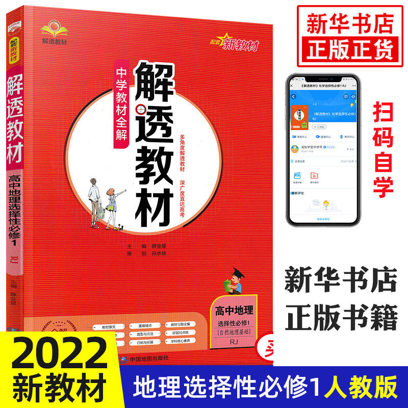 中图版高中地理 新人首单立减十元 21年11月 淘宝海外 中图版高中地理 新人首单立减十元 21年11月 淘宝海外