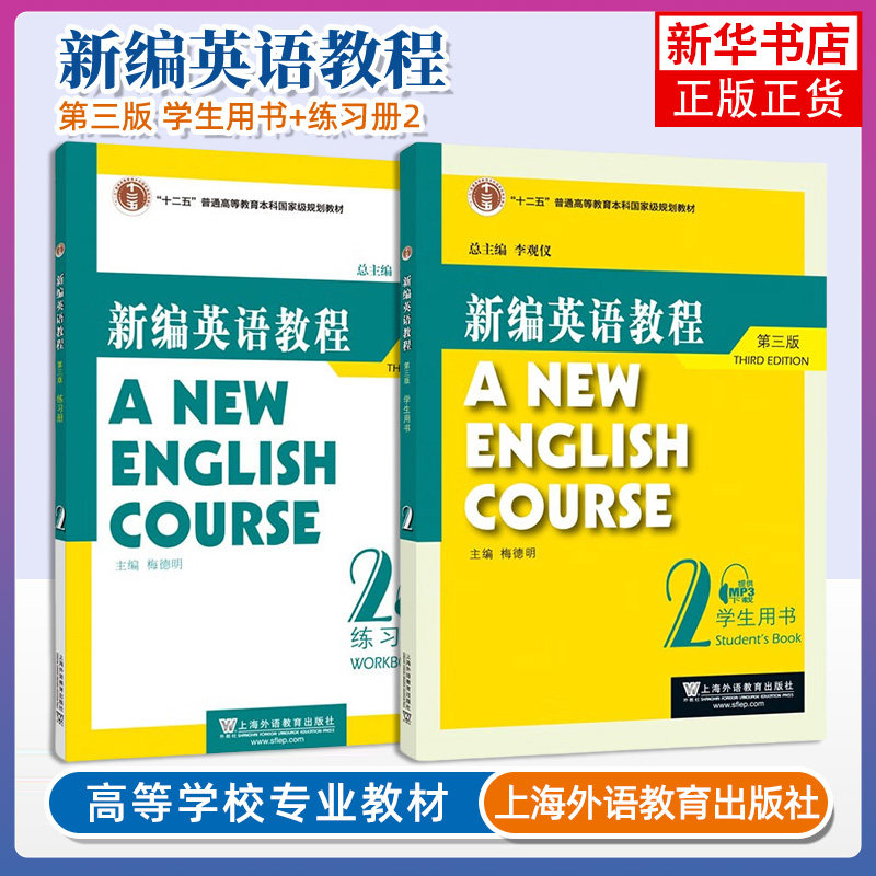 任选 新编英语教程3第1-6册 学生用书+练习册 第三版 第3级 李观仪 梅德明 上海外语教育出版社新编英语教材大学英语专业大英教材,淘宝优惠券,粉丝福利购,淘宝优惠卷
