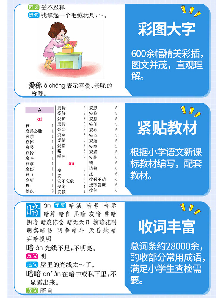 中小学生多功能同义词近义词反义词组词造句多音多义字词典彩图版 大字精装实用工具书新华字典现代汉语词典 新华书店正版书籍
