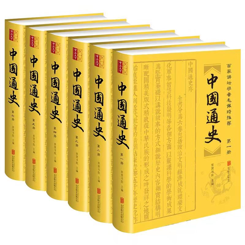 【全6册】中国通史 政治文明经济成就礼乐文化军事智慧科技发明等方面历史书籍 崇贤书院 正版书籍【凤凰新华书店旗舰店】 - 图0