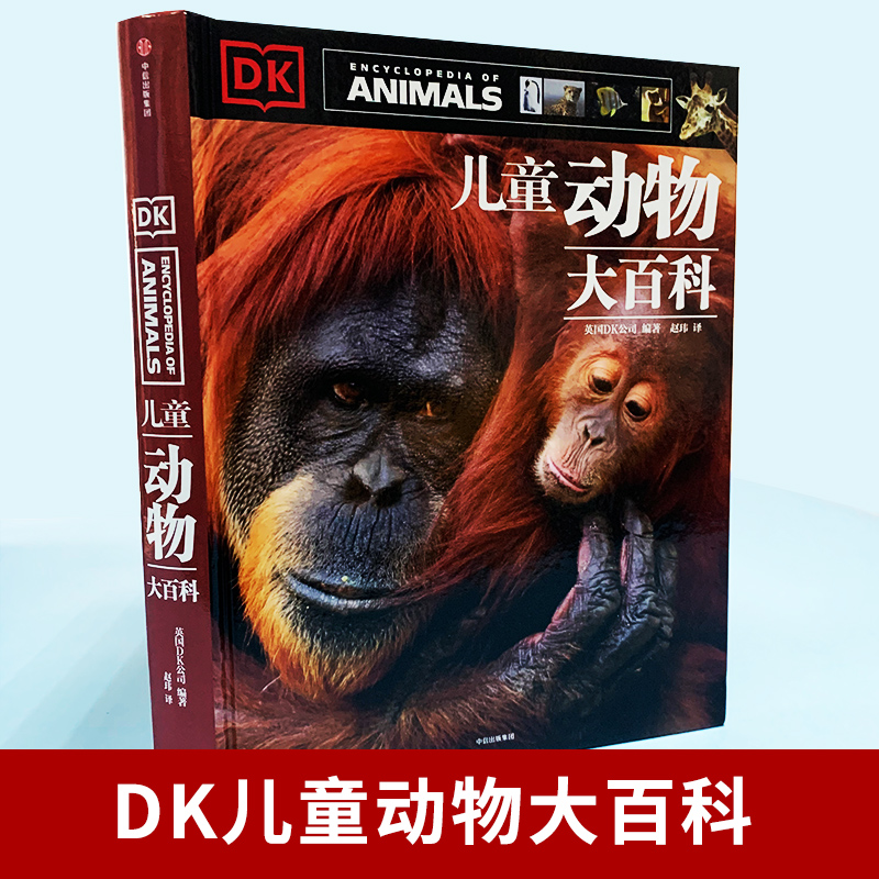 官方正版 DK儿童动物百科全书 6-10岁动物大百科全书动物王国大探秘动物书dk少儿百科全书动物书籍大全图鉴课外动物儿童图书 - 图0