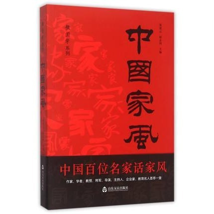 中国家风张建云著现代文学品格养成亲子家教图书家书家训品格养成亲子家教山东友谊出版社正版书籍【凤凰新华书店旗舰店】-图0