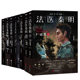 Vientiane Volume Forensic Qin Ming Set 5 volumes