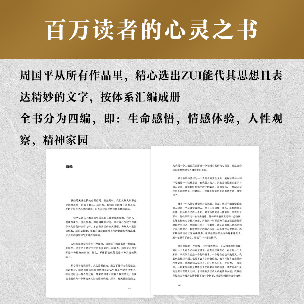 人生哲思录 周国平 著 人生的四个大主题 生命感悟 情感体验 人性观察 精神家园 哲学知识读物 云南人民出版社 新华书店正版书籍,淘宝优惠券,粉丝福利购,淘宝优惠卷