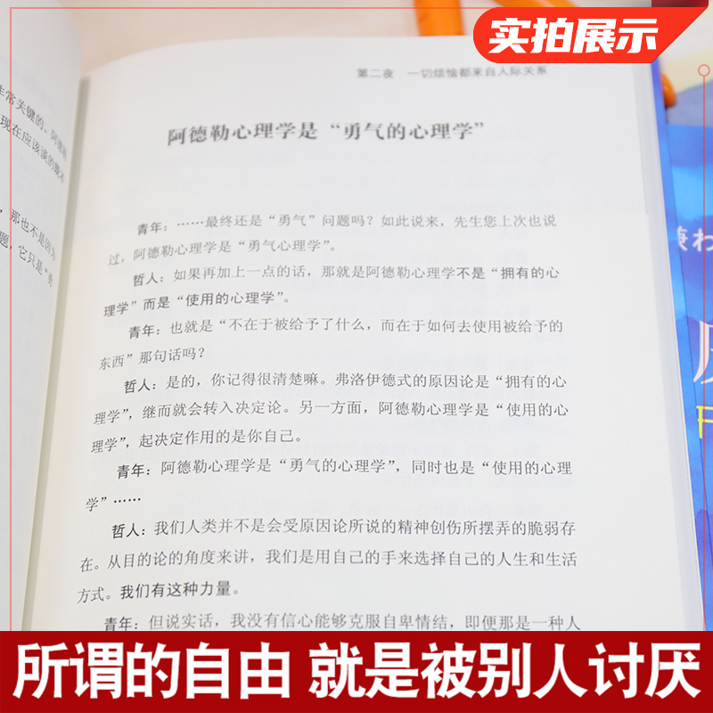 被讨厌的勇气正版岸见一郎著阿德勒的哲学课原版中文版励志人生哲学心理学正版书籍【凤凰新华书店旗舰店】-图1