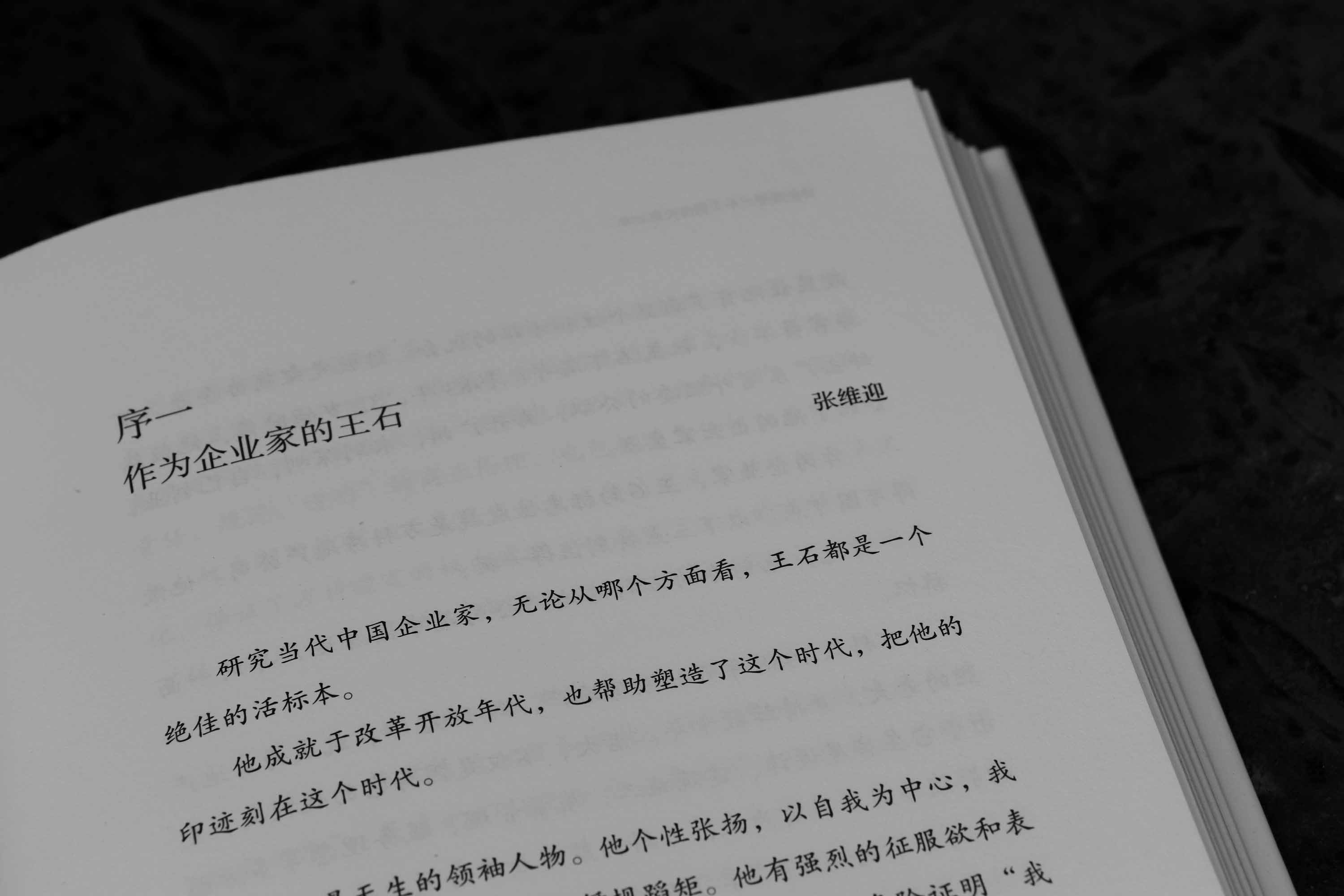 我的改变 王石著 个人的现代化40年 万科创始人 管理励志财经人物个人传记 正版书籍 9787108067067【凤凰新华书店旗舰店】 - 图2