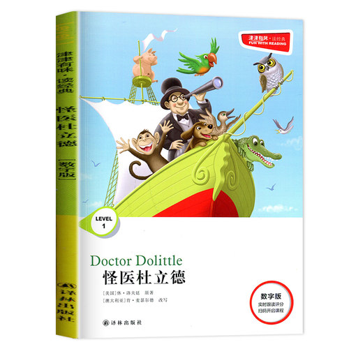 津津有味读经典 怪医杜立德 Level1 七年级适用 数字版通用版 中学生教辅书 英语课外阅读训练 7年级初一适用 译林出版社 新华正版 - 图0