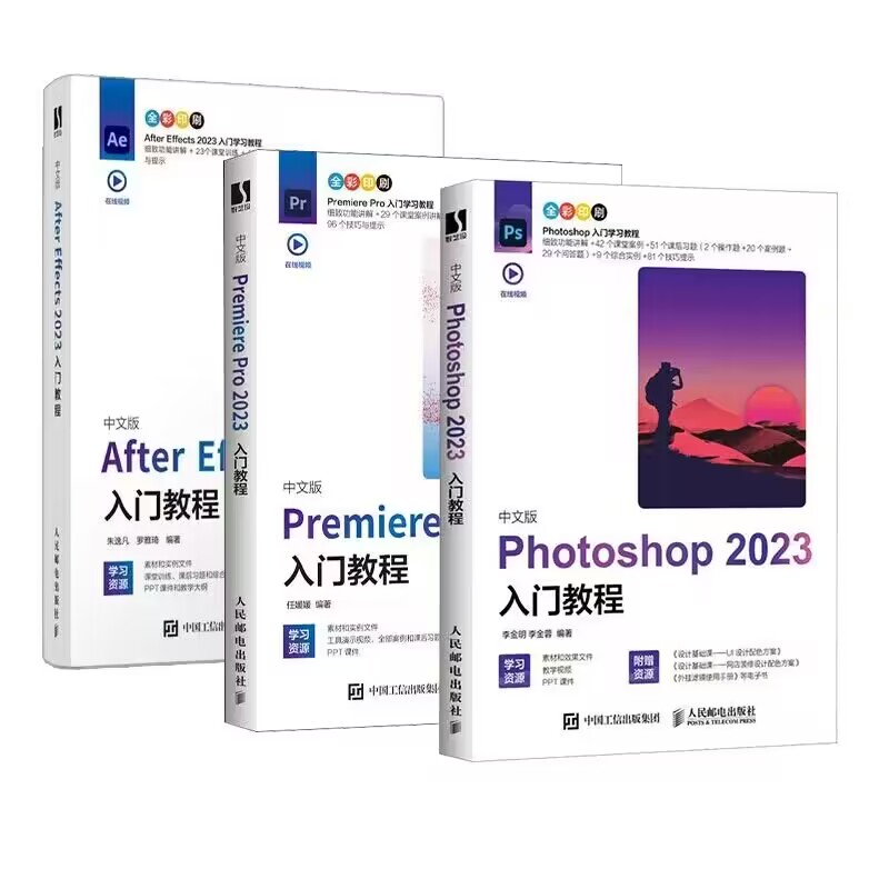 After Effects+Photoshop+Premiere Pro 2023中文版 pr+ae+ps从入门到实战影视后期零基础软件自学美工剪辑修图教材平面设计教程书-图0