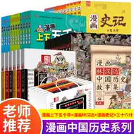 漫画林汉达中国历史故事 新人首单立减十元 21年10月 淘宝海外