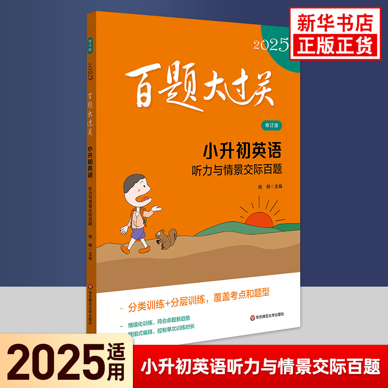 2024/25新版百题大过关小升初语文数学英语总复习基础百题作文阅读百题小学生备考毕业升初中专项训练毕业测试练习全套新华正版-图3