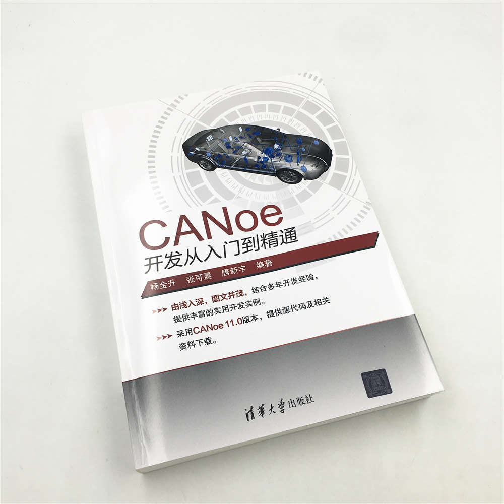 CANoe开发从入门到精通 CAN汽车总线教程仿真开发软件基础应用及自动化测试canoe整车网络开发测试 凤凰新华书店旗舰店 - 图1