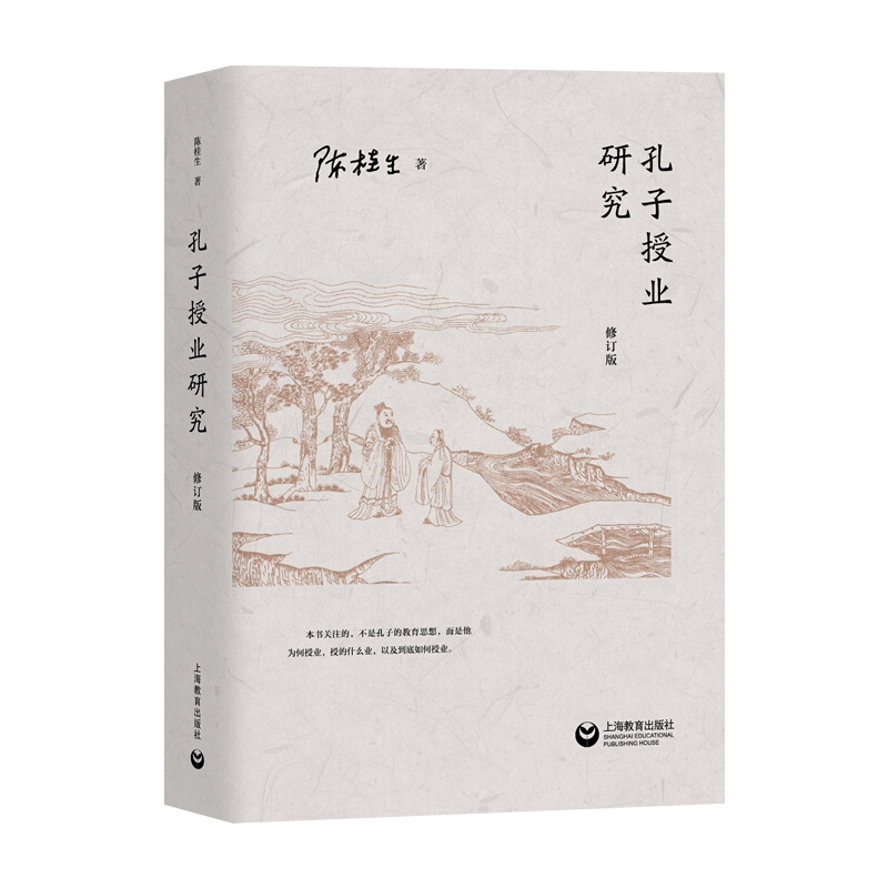 孔子授业研究 修订版 陈桂生/著 教学方法及理论 文教 上海教育出版社 论语中国传统思维教育图书孔子教育思想授业含义讲解书籍 - 图0