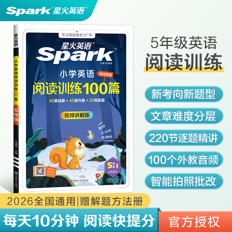 适用2025星火小学英语阅读训练100篇星火英语小学三四五六年级语文阶梯阅读星火阅读理解专项强化训练阅读听力天天练新华书店