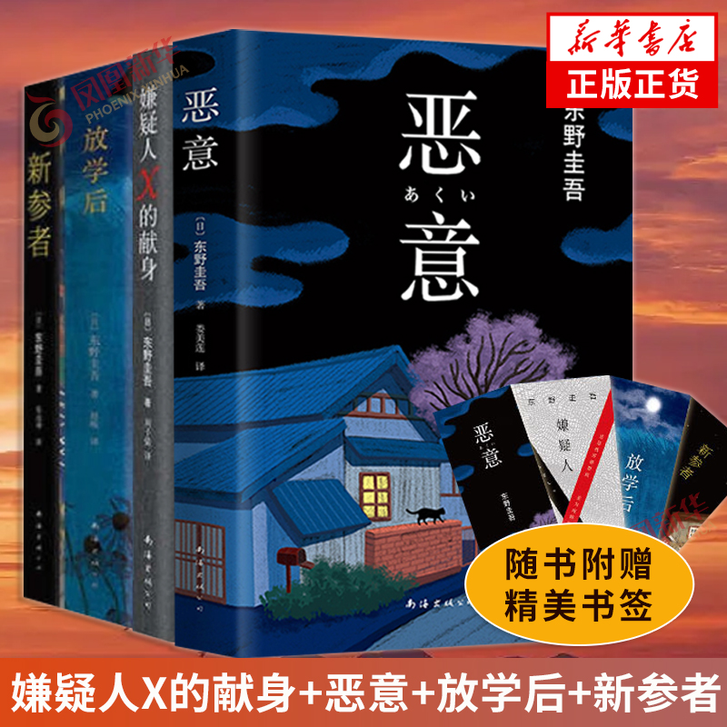 【东野圭吾小说系列全集任选】白夜行恶意解忧杂货店白鸟与蝙蝠透明的螺旋无名之町白长长的回廊嫌疑人X的献身侦探小说奎吾 正版 - 图0