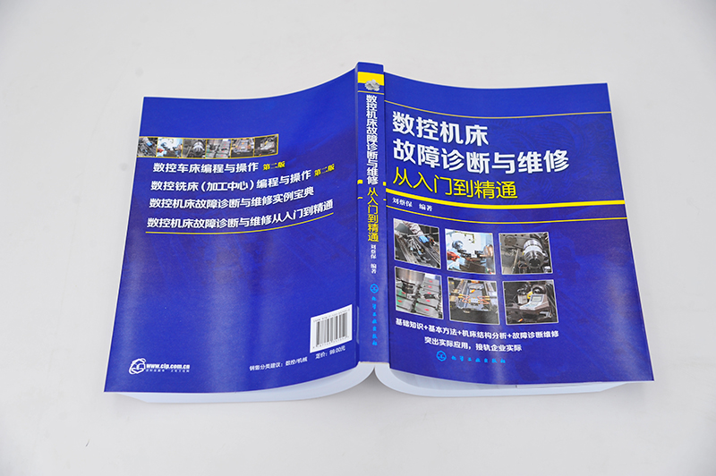 数控机床故障诊断与维修从入门到精通 数控机床维修数控技术数控机床PLC应用 化学工业出版社 凤凰新华书店旗舰店正版