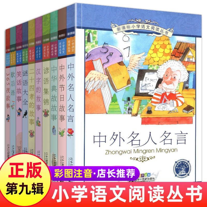 中华谚语故事 新人首单立减十元 21年8月 淘宝海外