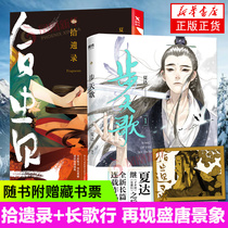 Step-by-day song 1 pick-up Xia Da followed by a long song tour of the garden and the dream is not new for a long series of works