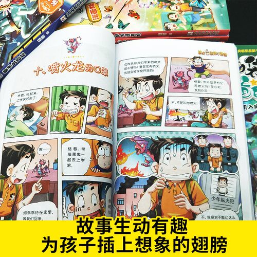 装在口袋里的爸爸漫画版全套1-22幻想大王杨鹏系列幻想故事书籍 - 图1