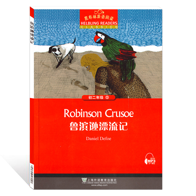 黑布林英语阅读 初二年级13鲁滨逊漂流记 初中8年级黑布林英语分级阅读 课外拓展培优阅读训练 上海外语教育出版社 新华书店正版 - 图0