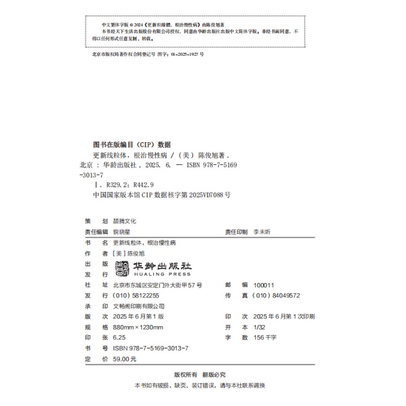 更新线粒体，根治慢性病[美]陈俊旭  著常见病防治华龄出版社凤凰新华书店旗舰店,淘宝优惠券,粉丝福利购,淘宝优惠卷